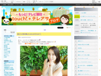 touch!★テレアサ ｜ 2021 ｜ 7月 ｜ 27
