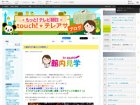 touch!★テレアサ ｜ 【★館内見学★】1月活動報告！