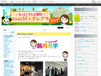touch!★テレアサ ｜ 2023 ｜ 11月 ｜ 01