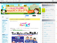 touch!★テレアサ ｜ 2022 ｜ 11月 ｜ 14