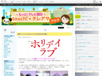 touch!★テレアサ ｜ 2018 ｜ 1月 ｜ 23