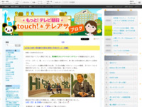 touch!★テレアサ ｜ 2018 ｜ 1月 ｜ 12
