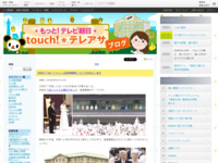 touch!★テレアサ ｜ 2019 ｜ 6月 ｜ 07