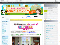 touch!★テレアサ ｜ 静岡朝日テレビとコラボ講座を開催！！