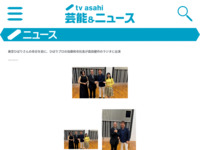 美空ひばりさんの命日を前に、ひばりプロの加藤和也社長が森田健作のラジオに出演｜テレビ朝日