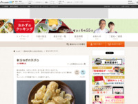 新玉ねぎの天ぷら| おかずのクッキング｜テレビ朝日