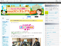 touch!★テレアサ ｜ 2018 ｜ 1月