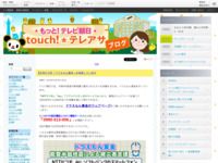 touch!★テレアサ ｜ 2024 ｜ 1月 ｜ 05