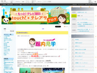 touch!★テレアサ ｜ 2023 ｜ 11月 ｜ 30