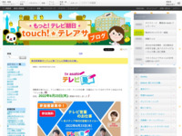touch!★テレアサ ｜ 2022 ｜ 5月 ｜ 18