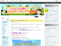 touch!★テレアサ ｜ 2020 ｜ 7月 ｜ 10