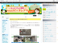 touch!★テレアサ ｜ 2019 ｜ 1月 ｜ 26