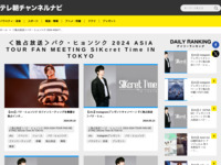 テレ朝チャンネルナビ » 「＜独占放送＞パク・ヒョンシク 2024 ASIA TOUR FAN MEETING SIKcret Time IN TOKYO」タグの記事一覧