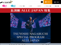 TSUYOSHI NAGABUCHI ALLE JAPAN SPECIAL PROGRAM｜テレ朝チャンネル