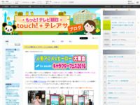 touch!★テレアサ ｜ 「テレビ朝日キャラクターフェス2016」速報！
