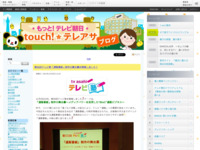 touch!★テレアサ ｜ 2021 ｜ 11月 ｜ 26