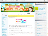 touch!★テレアサ ｜ 照明とＶＥの仕事②【テレビ塾】
