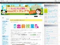 touch!★テレアサ ｜ 2020 ｜ 5月 ｜ 20