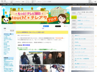 touch!★テレアサ ｜ 2018 ｜ 11月 ｜ 30