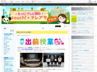 touch!★テレアサ ｜ 2018 ｜ 8月 ｜ 09