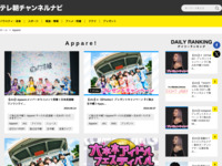 テレ朝チャンネルナビ » 「Appare!」タグの記事一覧