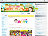 touch!★テレアサ ｜ 「『ミラクル９』スタジオ潜入リポート」