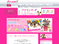 テレビ朝日　女性アナウンサー2014年カレンダー発売！