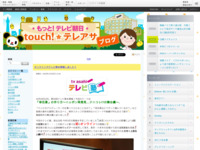 touch!★テレアサ ｜ 2020 ｜ 11月 ｜ 30