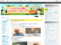 touch!★テレアサ ｜ 2019 ｜ 5月 ｜ 31