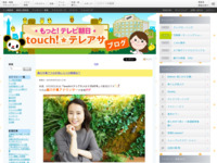 touch!★テレアサ ｜ 2022 ｜ 6月 ｜ 24
