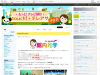 touch!★テレアサ ｜ 館内見学