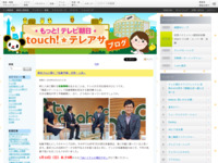 touch!★テレアサ ｜ 2019 ｜ 1月 ｜ 11