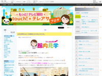 touch!★テレアサ ｜ 2018 ｜ 11月 ｜ 20