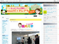 touch!★テレアサ ｜ 2018 ｜ 4月 ｜ 19