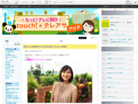 touch!★テレアサ ｜ 2020 ｜ 9月 ｜ 29
