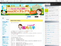 touch!★テレアサ ｜ 2024 ｜ 5月