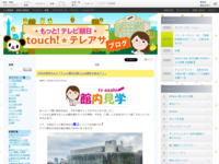 touch!★テレアサ ｜ 2020 ｜ 12月 ｜ 23