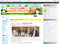 touch!★テレアサ ｜ 2019 ｜ 3月 ｜ 15