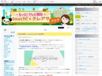 touch!★テレアサ ｜ 2018 ｜ 9月 ｜ 03