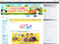 touch!★テレアサ ｜ 2018 ｜ 11月