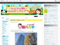 touch!★テレアサ ｜ 2022 ｜ 12月 ｜ 01