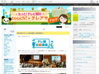 touch!★テレアサ ｜ 2019 ｜ 6月 ｜ 16