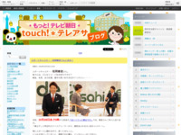 touch!★テレアサ ｜ 2018 ｜ 10月 ｜ 26