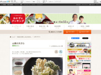 山菜の天ぷら| おかずのクッキング｜テレビ朝日