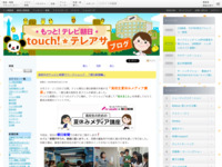 touch!★テレアサ ｜ 高校生がテレビと新聞でワークショップ　「朝日新聞編」
