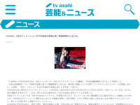 YOSHIKI、8月のディナーショーが今年最後の単独公演「療養期間をとるため」｜テレビ朝日