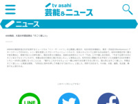 AKB梅田、大島の卒業延期は「すごく嬉しい」｜テレビ朝日