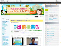 touch!★テレアサ ｜ 2020 ｜ 7月 ｜ 16