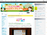 touch!★テレアサ ｜ 2020 ｜ 2月