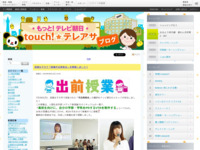 touch!★テレアサ ｜ 2019 ｜ 8月 ｜ 13